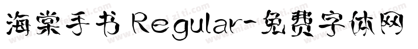 海棠手书 Regular字体转换